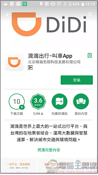 滴滴出行 滴滴出行