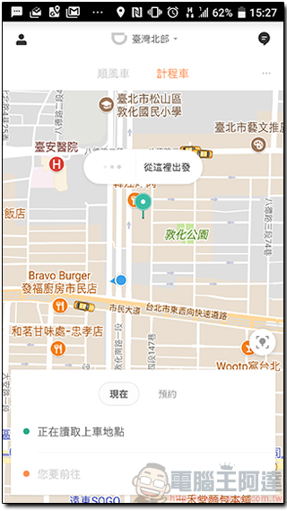 滴滴出行 正式在台上線 ,初期提供大台北地區叫車與共乘媒合兩款服務 - 電腦王阿達 滴滴出行 正式在台上線 ,初期提供大台北地區叫車與共乘媒合兩款服務 - 電腦王阿達