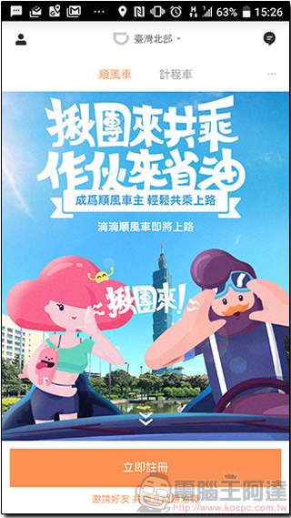 滴滴出行 正式在台上線 ,初期提供大台北地區叫車與共乘媒合兩款服務 - 電腦王阿達 滴滴出行 正式在台上線 ,初期提供大台北地區叫車與共乘媒合兩款服務 - 電腦王阿達