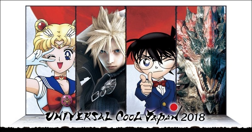 改0001 Cool Japan 2018