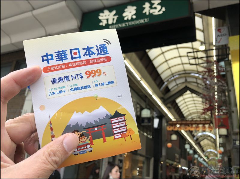 中華日本通 讓你日本上網吃到飽、電話輕鬆聊、真人即時翻譯 - 電腦王阿達 中華日本通