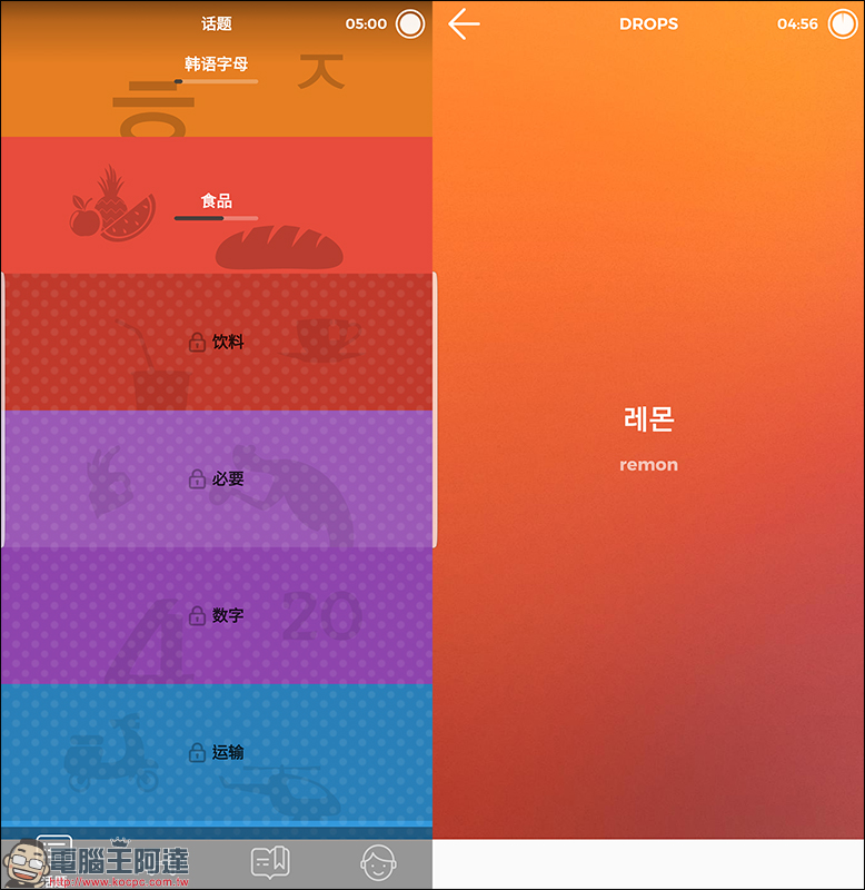 DROPS 每天5分鐘,學習28種新語言 - 電腦王阿達 DROPS 每天5分鐘,學習28種新語言 - 電腦王阿達