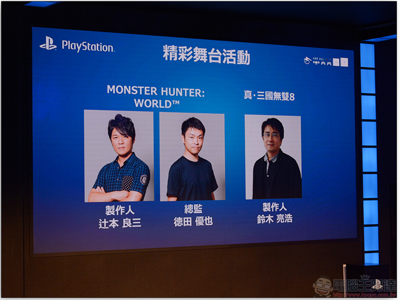 Sony PlayStation 展區陣容浩大，各大遊戲製作人將到場受訪 - 電腦王阿達