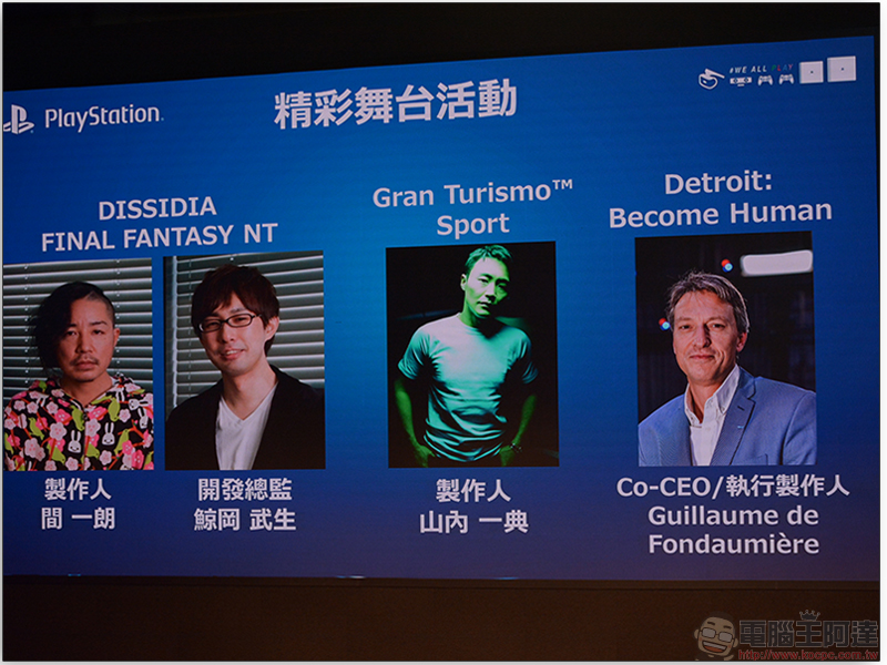 Sony PlayStation 展區陣容浩大,各大遊戲製作人將到場受訪 - 電腦王阿達 Sony PlayStation 展區陣容浩大,各大遊戲製作人將到場受訪 - 電腦王阿達