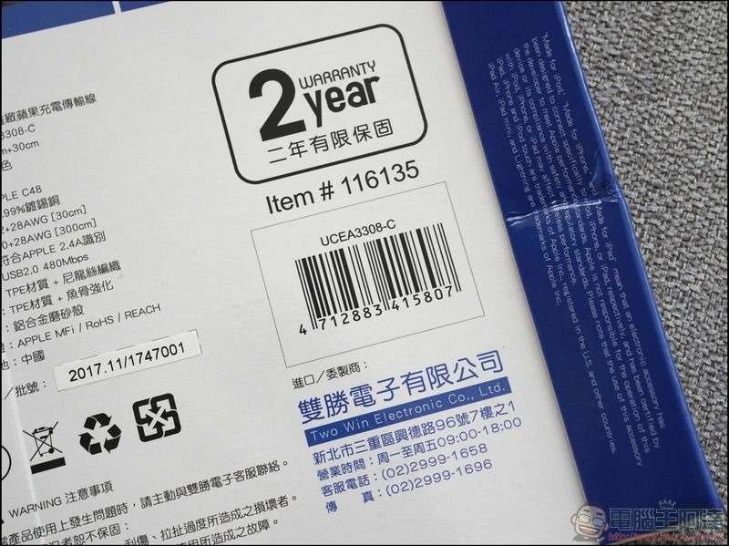 雙勝電子 USEE COSTCO 蘋果充電傳輸線300cm 30cm組合包04 雙勝電子 USEE COSTCO 蘋果充電傳輸線300cm 30cm組合包04