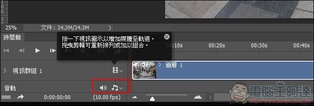 PhotoShop 縮時影片製作 -05 PhotoShop 縮時影片製作 -05
