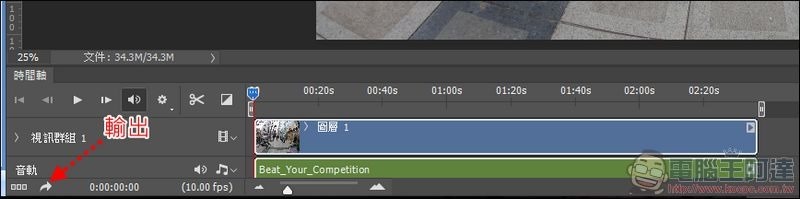 PhotoShop 縮時影片製作 -08 PhotoShop 縮時影片製作 -08
