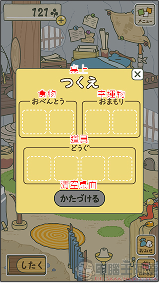 《 旅行青蛙 》(旅かえる)飼養中文攻略,跟著蛙兒去旅行 - 電腦王阿達 《 旅行青蛙 》(旅かえる)飼養中文攻略,跟著蛙兒去旅行 - 電腦王阿達