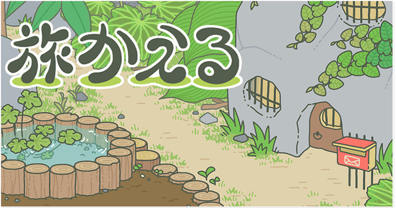 《 旅行青蛙 》(旅かえる)飼養中文攻略,跟著蛙兒去旅行 - 電腦王阿達 旅行青蛙