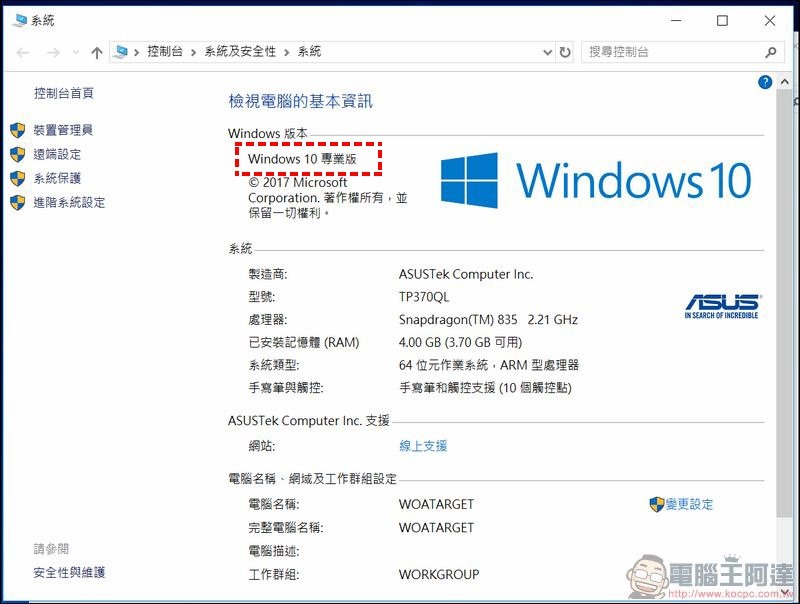 ASUS NovaGo TP370QL 評測 -13 ASUS NovaGo TP370QL 評測 -13
