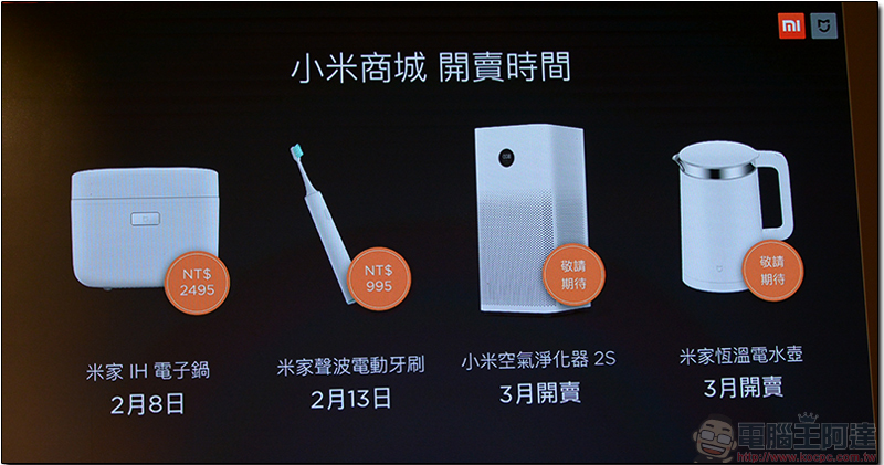 米家 IH 電子鍋 領軍四款智慧家電在台上市,全國電子也買得到 - 電腦王阿達 米家 IH 電子鍋 領軍四款智慧家電在台上市,全國電子也買得到 - 電腦王阿達