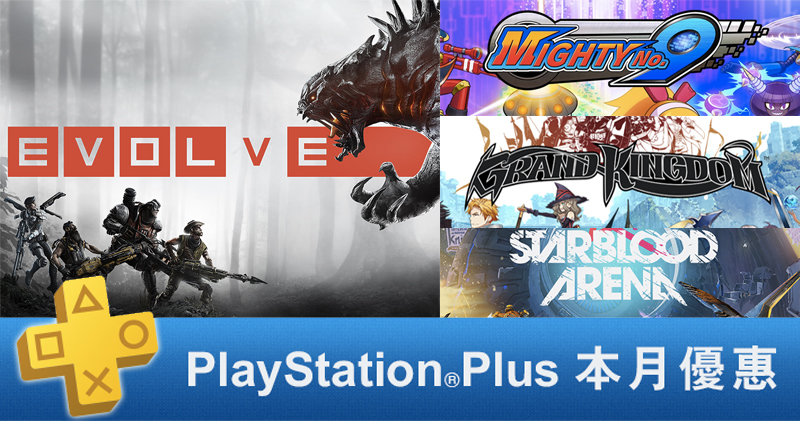 PlayStation Plus 2月份 PlayStation Plus 2月份
