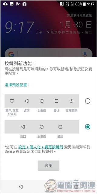HTC U11 EYEs 系統與效能 -02 HTC U11 EYEs 系統與效能 -02