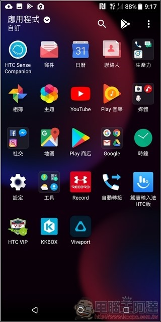HTC U11 EYEs 系統與效能 -04 HTC U11 EYEs 系統與效能 -04