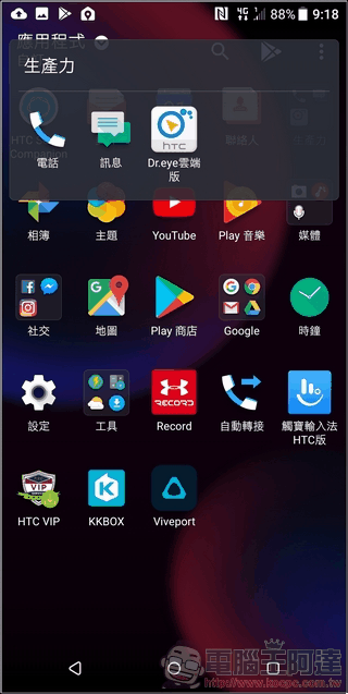 HTC U11 EYEs 系統與效能 -05 HTC U11 EYEs 系統與效能 -05