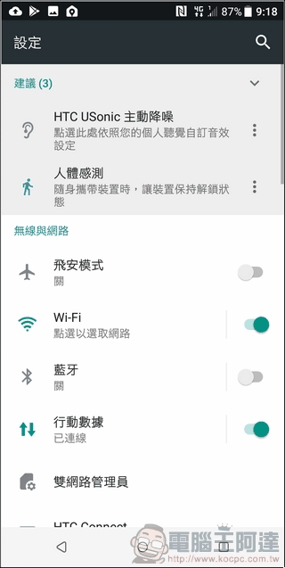 HTC U11 EYEs 系統與效能 -08 HTC U11 EYEs 系統與效能 -08