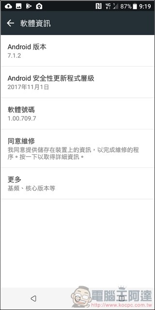 HTC U11 EYEs 系統與效能 -09 HTC U11 EYEs 系統與效能 -09