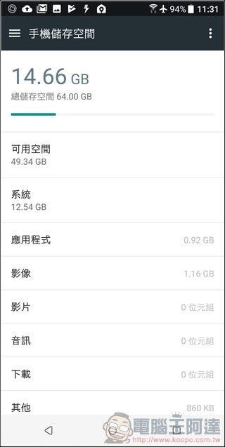 HTC U11 EYEs 系統與效能 -11 HTC U11 EYEs 系統與效能 -11