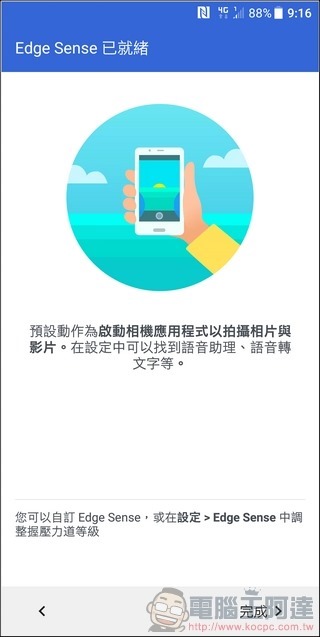 HTC U11 EYEs 系統與效能 -13 HTC U11 EYEs 系統與效能 -13