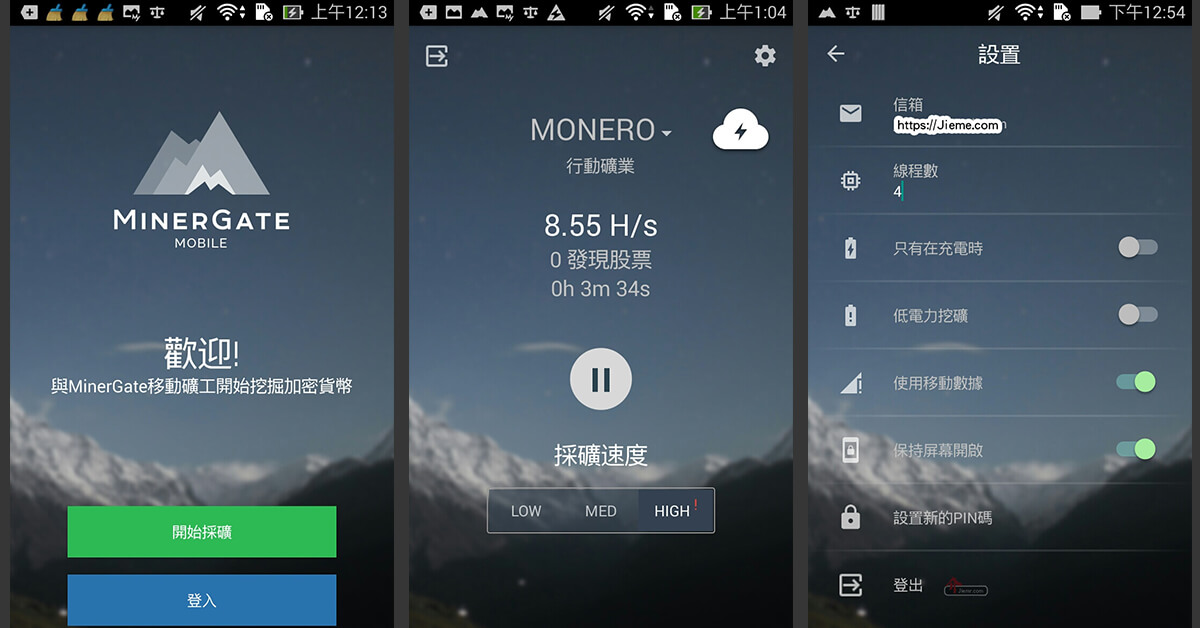 Android 手機也有挖礦APP可以下載了,趕快加減挖一些虛擬貨幣吧 - 電腦王阿達 Android 手機也有挖礦APP可以下載了,趕快加減挖一些虛擬貨幣吧 - 電腦王阿達