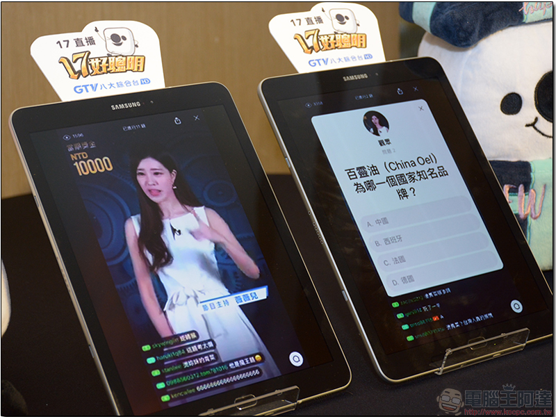 17 Media 益智節目《 17 好聰明 》攜手八大電視台,開創多觸點跨螢影音 3.0 - 電腦王阿達 17 Media 益智節目《 17 好聰明 》攜手八大電視台,開創多觸點跨螢影音 3.0 - 電腦王阿達