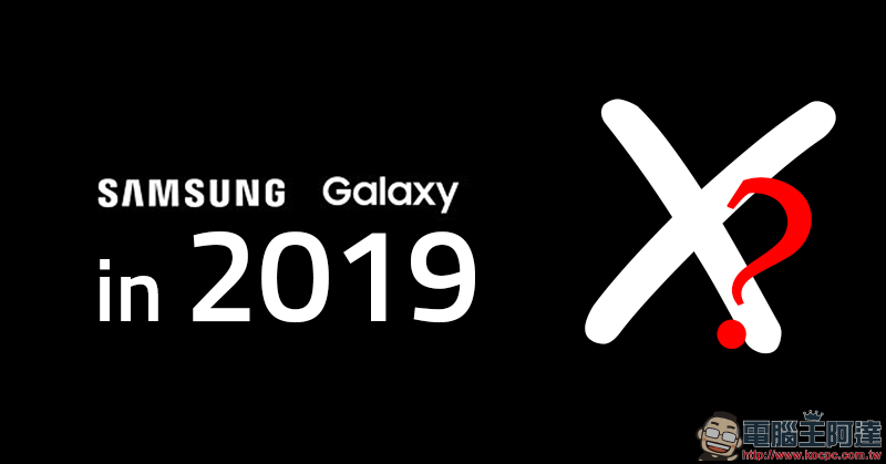 即將發表的 Samsung Galaxy S9 系列新旗艦,有可能是最後一代 Galaxy S 系列? - 電腦王阿達 即將發表的 Samsung Galaxy S9 系列新旗艦,有可能是最後一代 Galaxy S 系列? - 電腦王阿達