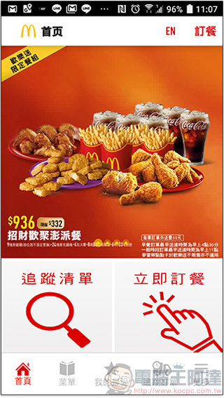 麥當勞 開放台北門市與 24 小時歡樂送刷卡,熬夜族的救星! - 電腦王阿達 麥當勞 開放台北門市與 24 小時歡樂送刷卡,熬夜族的救星! - 電腦王阿達
