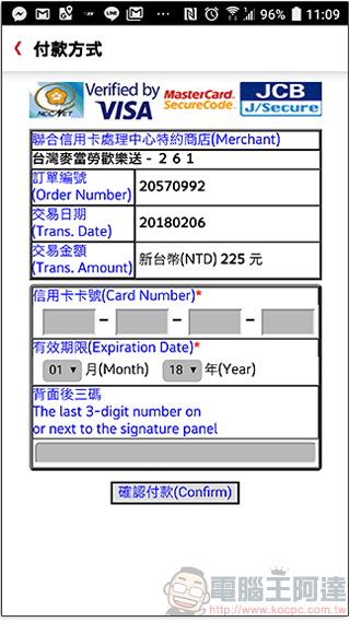 麥當勞 開放台北門市與 24 小時歡樂送刷卡,熬夜族的救星! - 電腦王阿達 麥當勞 開放台北門市與 24 小時歡樂送刷卡,熬夜族的救星! - 電腦王阿達