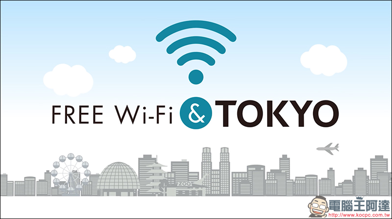 東京旅遊更方便!以各種方式在漫遊 東京免費Wi-Fi - 電腦王阿達 東京旅遊更方便!以各種方式在漫遊 東京免費Wi-Fi - 電腦王阿達