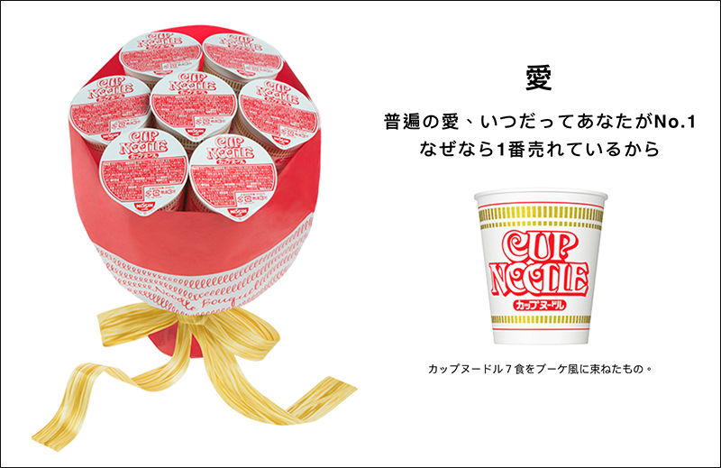 迎接西洋情人節 , 日清食品 推出應景「世界第一的泡麵花束」! - 電腦王阿達 迎接西洋情人節 , 日清食品 推出應景「世界第一的泡麵花束」! - 電腦王阿達