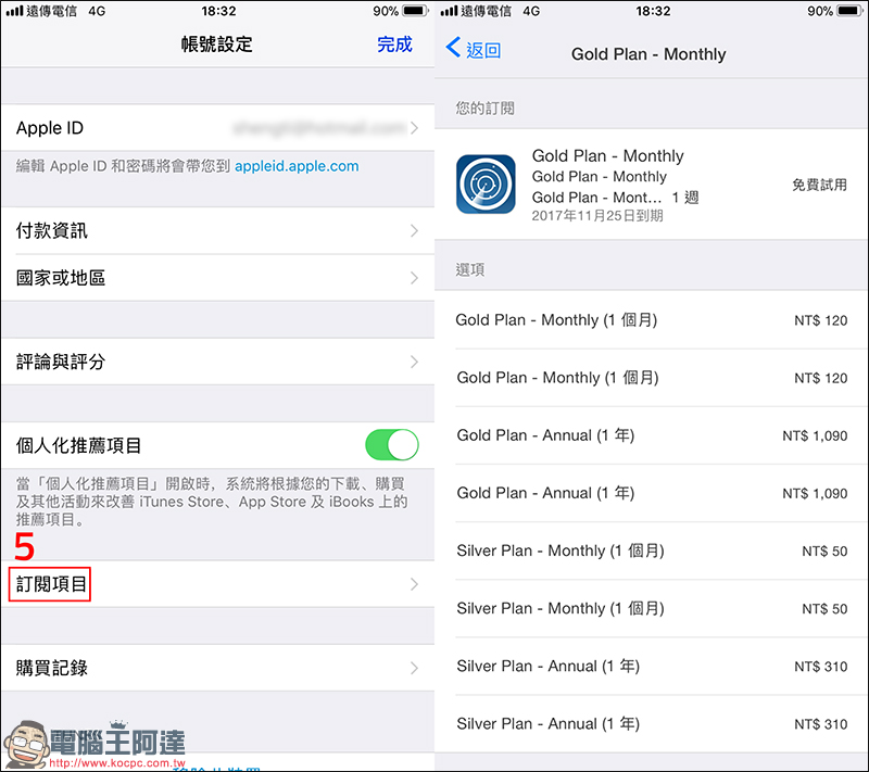 Apple 用戶必看!瞭解如何管理、取消 App 的訂閱與會員資格 - 電腦王阿達 Apple 用戶必看!瞭解如何管理、取消 App 的訂閱與會員資格 - 電腦王阿達