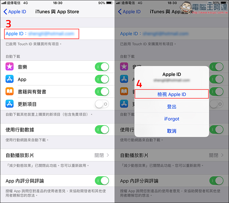 Apple 用戶必看!瞭解如何管理、取消 App 的訂閱與會員資格 - 電腦王阿達 Apple 用戶必看!瞭解如何管理、取消 App 的訂閱與會員資格 - 電腦王阿達