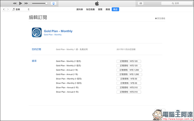 Apple 用戶必看!瞭解如何管理、取消 App 的訂閱與會員資格 - 電腦王阿達 Apple 用戶必看!瞭解如何管理、取消 App 的訂閱與會員資格 - 電腦王阿達
