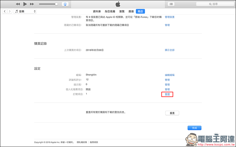 Apple 用戶必看!瞭解如何管理、取消 App 的訂閱與會員資格 - 電腦王阿達 Apple 用戶必看!瞭解如何管理、取消 App 的訂閱與會員資格 - 電腦王阿達