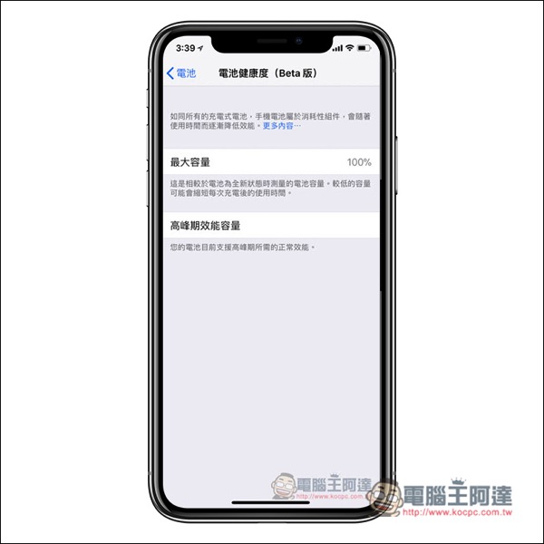 0.jpg iOS 11.3 beta 現在你能決定是否要被降速以及查詢電池健康度 - 電腦王阿達