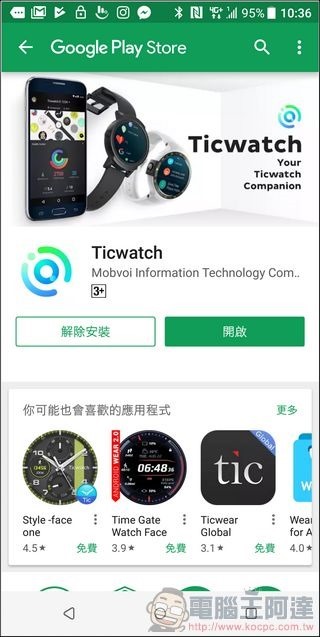 TICWATCH S 開箱 - 18 TICWATCH S 開箱 - 18