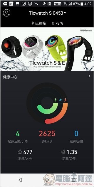 TICWATCH S 開箱 - 20