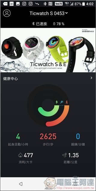 TICWATCH S 開箱 - 20 TICWATCH S 開箱 - 20
