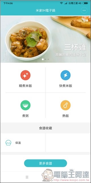 米家 IH 電子鍋 使用教學 -07 米家 IH 電子鍋 使用教學 -07