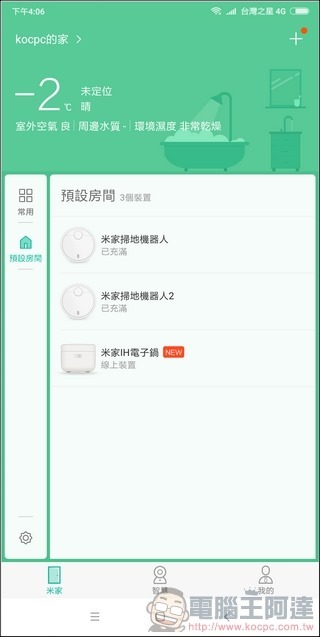 米家 IH 電子鍋 使用教學 -06 米家 IH 電子鍋 使用教學 -06