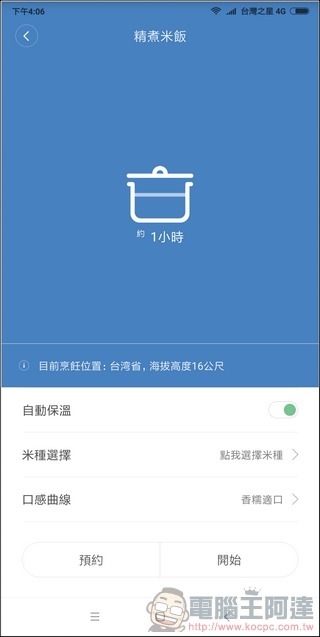 米家 IH 電子鍋 使用教學 -08 米家 IH 電子鍋 使用教學 -08