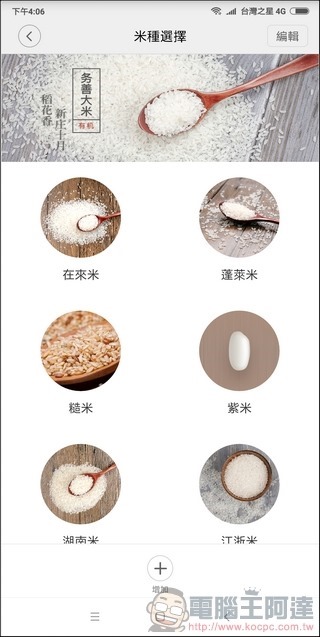 米家 IH 電子鍋 使用教學 -09 米家 IH 電子鍋 使用教學 -09
