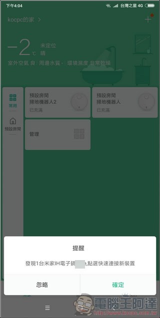 米家 IH 電子鍋 使用教學 -04 米家 IH 電子鍋 使用教學 -04