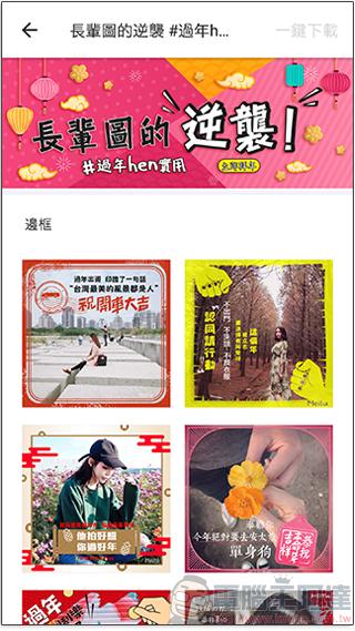 美圖秀秀 新功能「 長輩圖的逆襲 」上架,拜年、情人節就靠這一發 - 電腦王阿達 美圖秀秀 新功能「 長輩圖的逆襲 」上架,拜年、情人節就靠這一發 - 電腦王阿達
