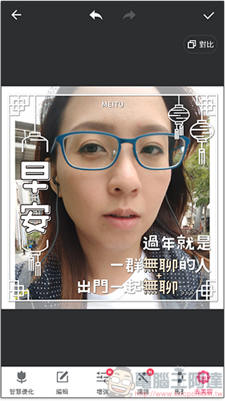 美圖秀秀 新功能「 長輩圖的逆襲 」上架,拜年、情人節就靠這一發 - 電腦王阿達 美圖秀秀 新功能「 長輩圖的逆襲 」上架,拜年、情人節就靠這一發 - 電腦王阿達