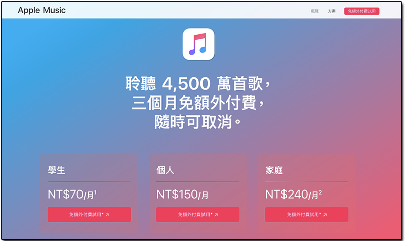 Apple Music 學生優惠來了，台灣使用者終可享有！ - 電腦王阿達