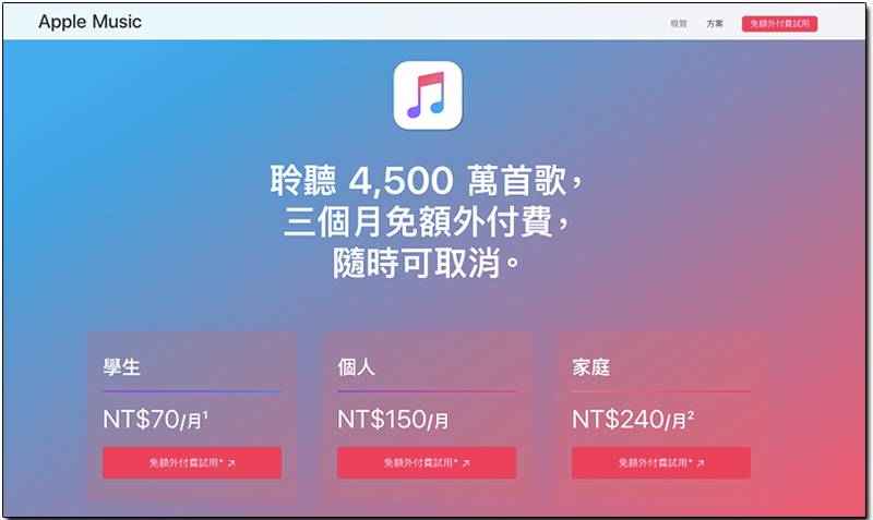 Apple Music 學生優惠來了,台灣使用者終可享有! - 電腦王阿達 Apple Music 學生優惠來了,台灣使用者終可享有! - 電腦王阿達