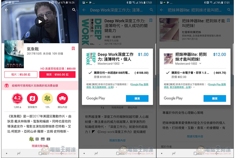 0.jpg Google Play 超殺優惠又來啦!電影租片只需 5 元,購買電子書現折 188 元等 - 電腦王阿達