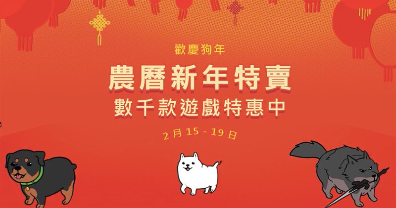 新年特賣 新年特賣