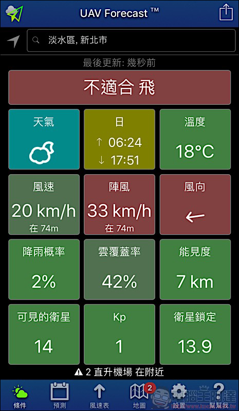預防「炸機」! UAV forecast app 讓你為空拍做好準備 - 電腦王阿達 預防「炸機」! UAV forecast app 讓你為空拍做好準備 - 電腦王阿達